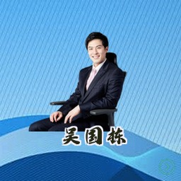 吴国栋